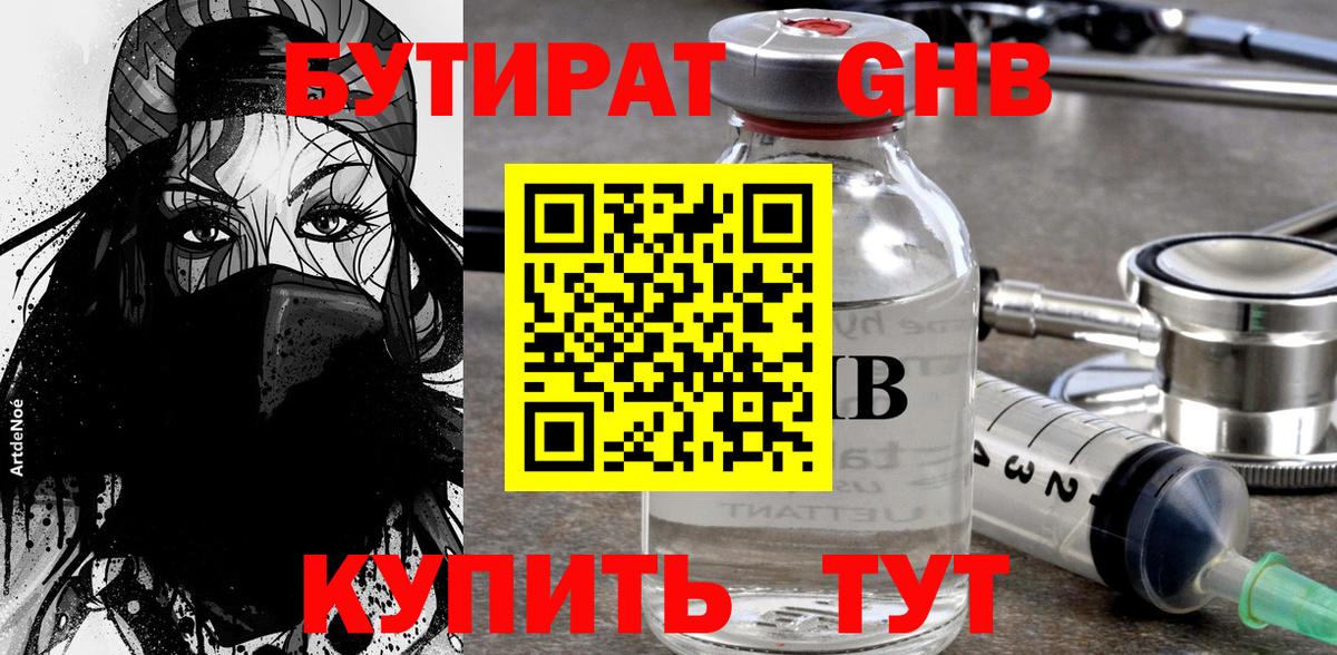 БУТИРАТ Butirat Лесной