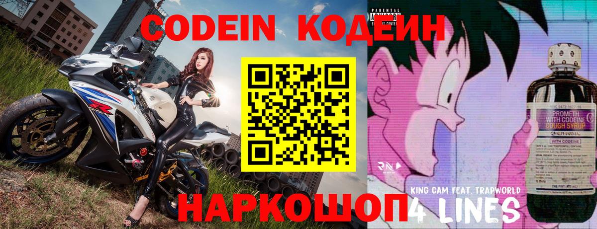 Codein Purple Drank  Вход с VPN  Лесной 