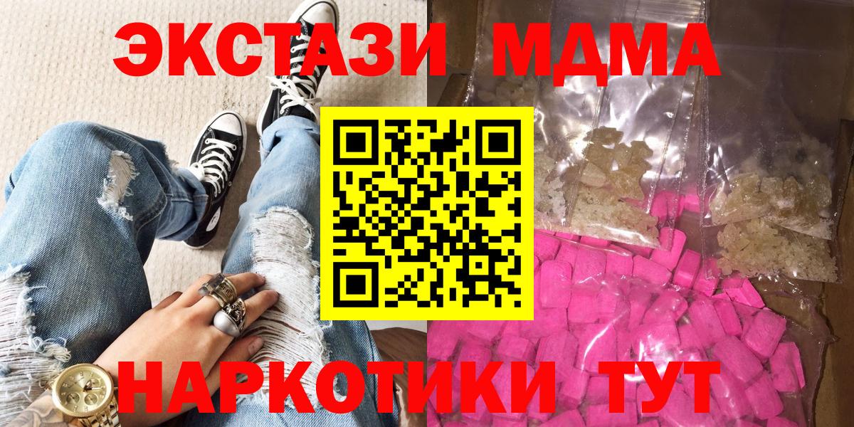 MDMA кристаллы  MDMA VHQ  МДМА  Лесной  Вход с VPN 