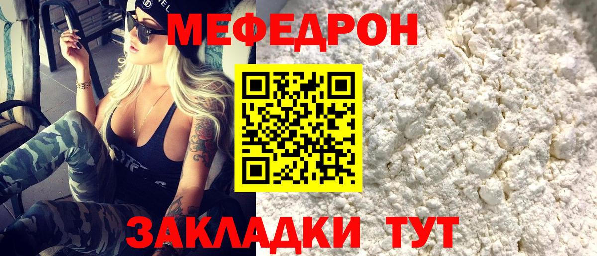 Меф  Лесной